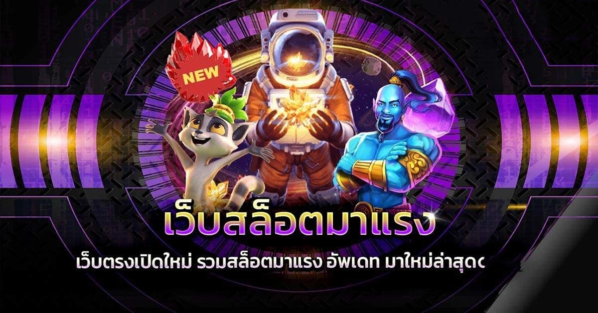 สล็อตมาแรง